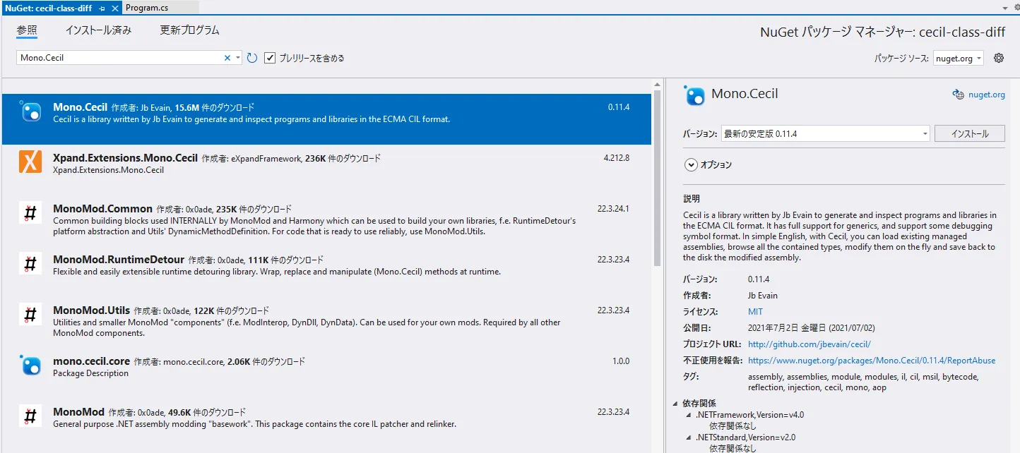 Mono.CecilをNuGet経由でインストールする
