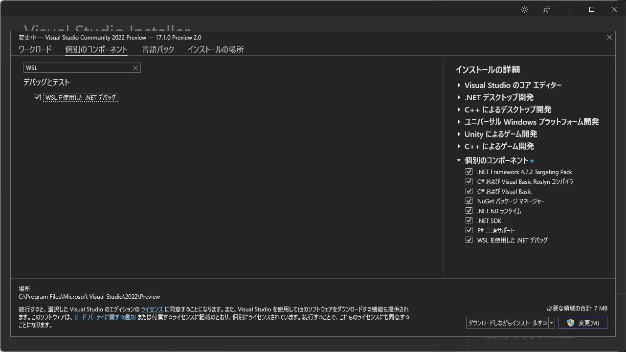 WSLコンポーネントのインストール方法