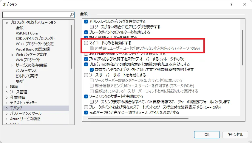 オプション > デバッグ項目