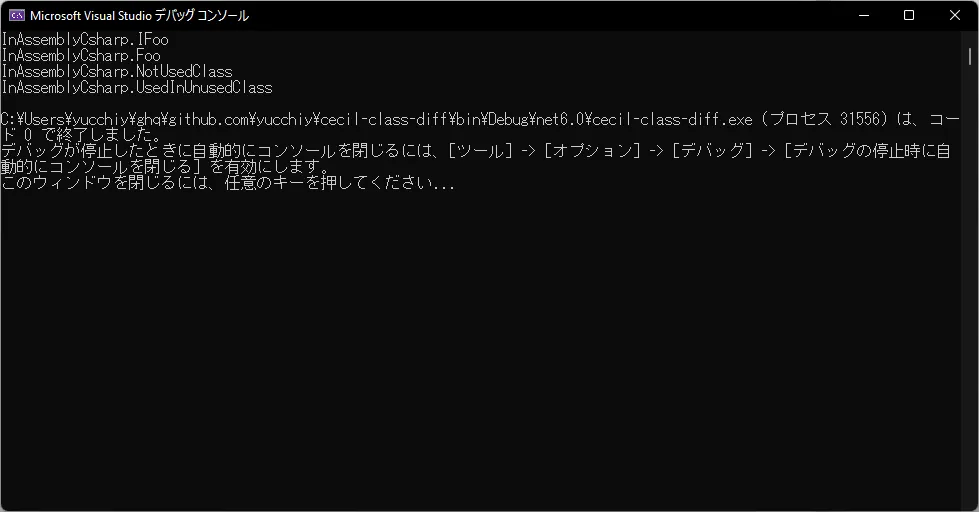 2つのDLL間の型一覧の差分を表示