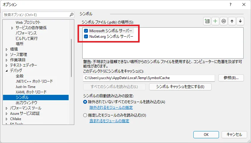 オプション > デバッグ > シンボル項目