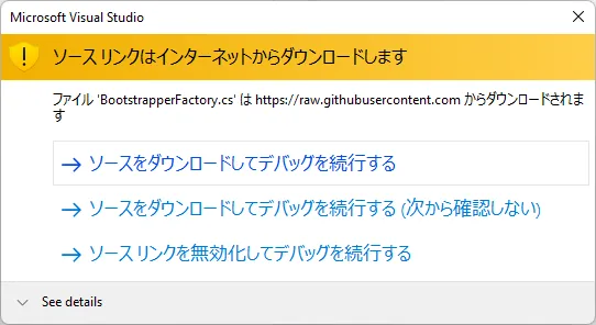 外部ソースダウンロードの警告ウインドウ