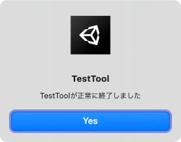 DisplayDialogで表示されるダイアログ。OS標準のUIが呼び出される。