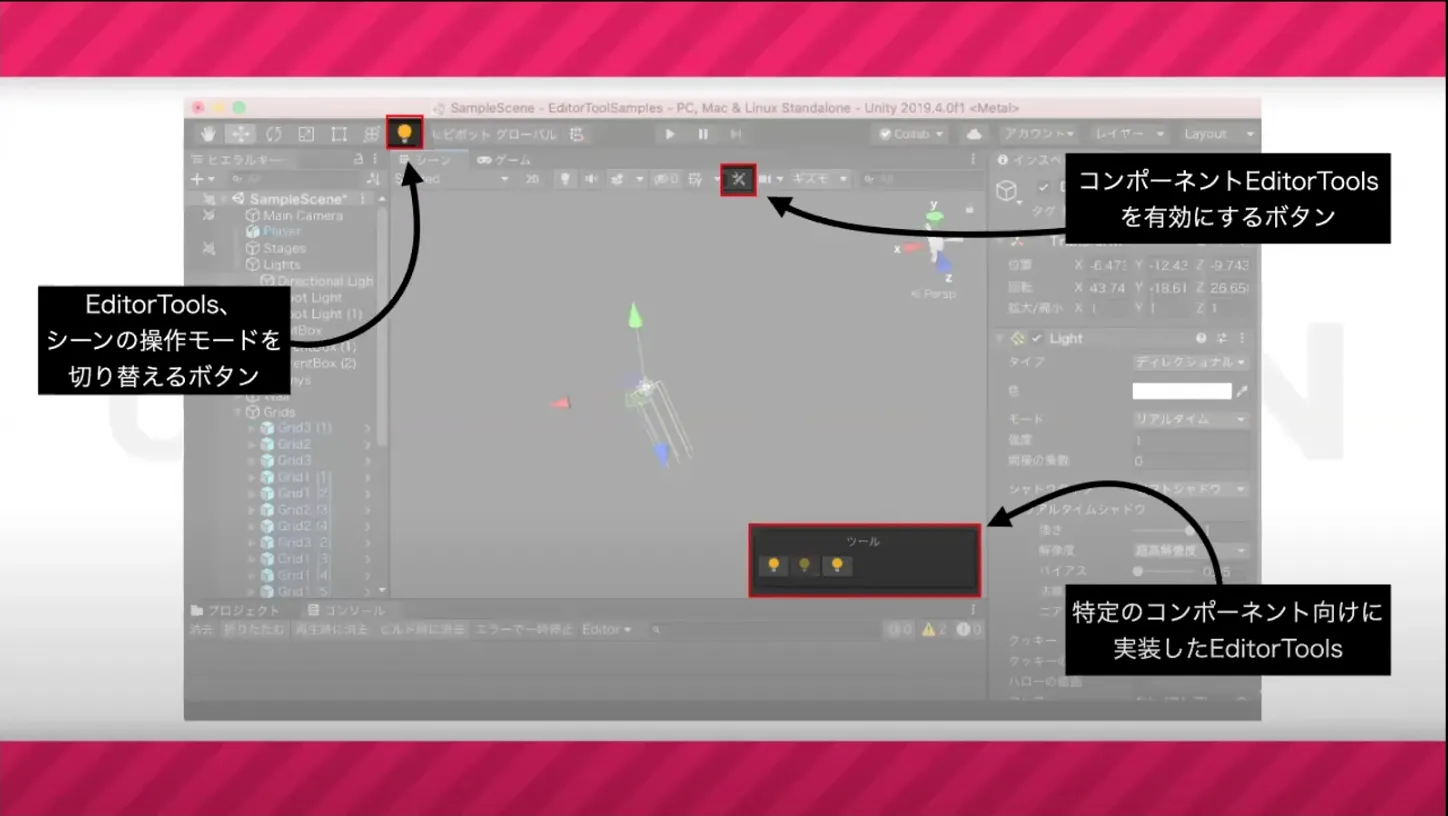 Editor Toolsのエディタでの利用箇所