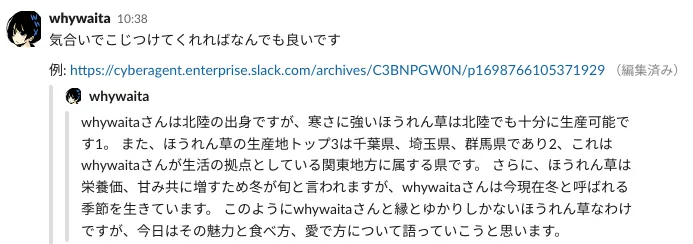 社内Slackでの相談の様子
