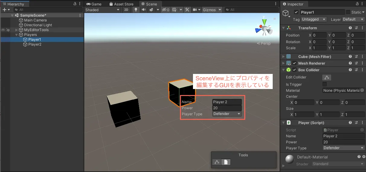 今回作成するPlayerプロパティ編集ツール