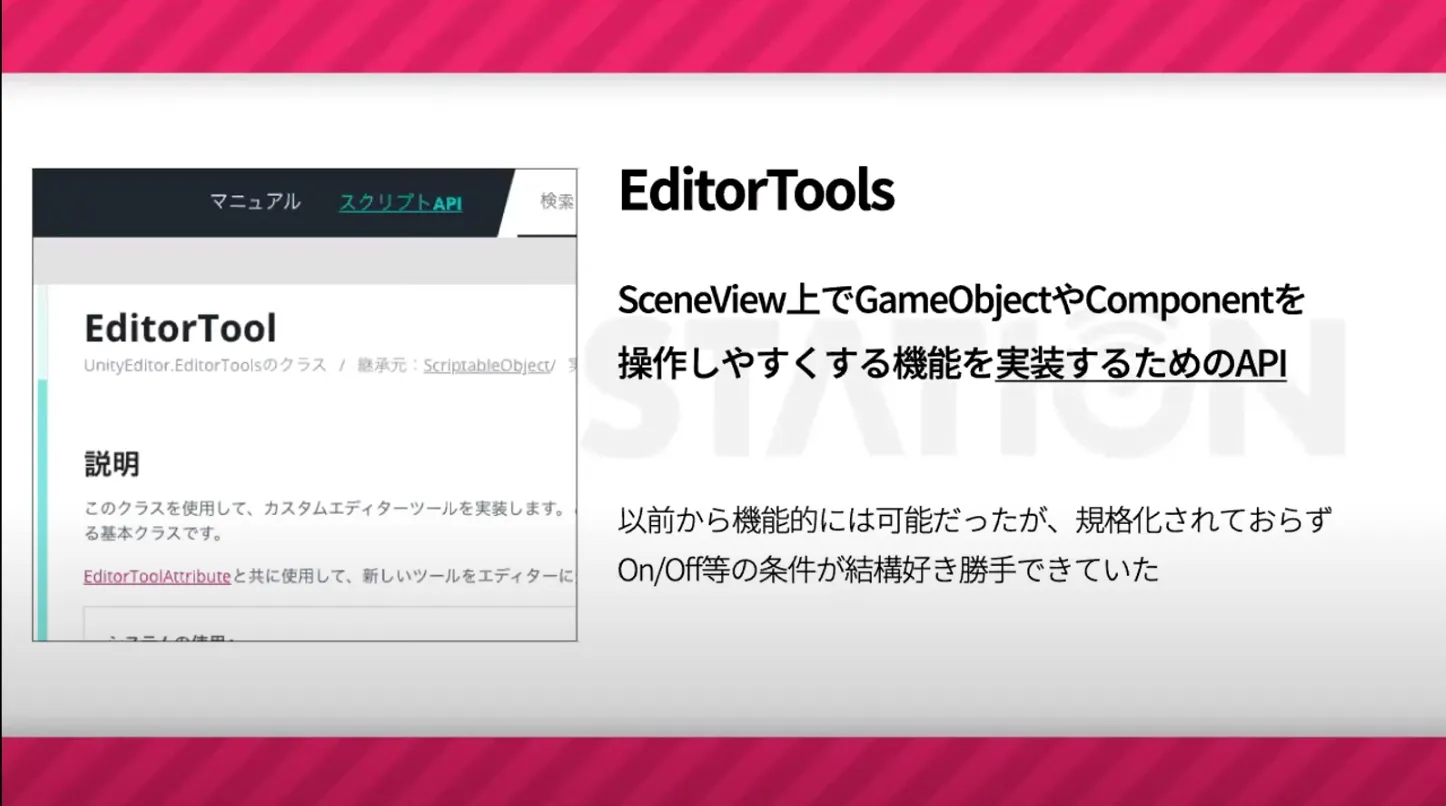 Editor Toolsについて
