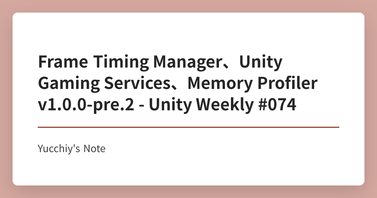 Frame Timing Manager、Unity Gaming Services、Memory Profiler v1.0.0-pre.2 ...