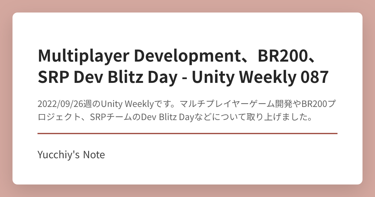Multiplayer Development、BR200、SRP Dev Blitz Day - Unity Weekly 087 ...