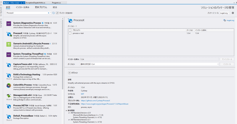 Visual StudioでのNuGet経由でのインストール方法